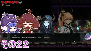 【ダンジョンマンチーズ】きりたん悪食になる　その２２　【VOICEROID実況】