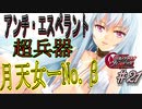 英雄ではなく、敗者の物語！　#21（シルヴァリオヴェンデッタ　初見実況）