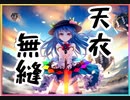 【ダンカグ】天衣無縫　　extra