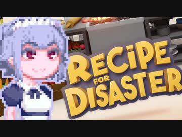 【Recipe_for_Disaster】こはるでぃざすたー#5