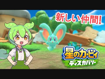 【ディスカバ】エフィリンと出会ったモルモットずんだもん【ずんだもんと新世界漂流記#1】
