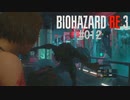 バイオハザードRe:3 #012