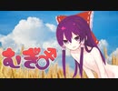 男　の　娘　（紫）
