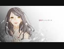 愛情ディペンデンス / Shuya feat.flower