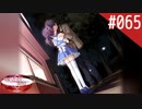【実況】#065:何処へ行くの、あの日 ～光る明日へ…～ 初見実況プレイ【2nd season】