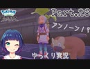 ヒスイの歴史に触れてみた？【Pokémon LEGENDS アルセウス】Part２６