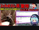 【閲覧注意】検索してはいけない言葉を怖がりが調べてみる！Part22【ゆっくり実況】【ゆっくり解説】