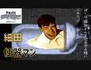 便器から顔！◆学校であった怖い話◆実況プレイpart12