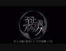 至上主義アドトラック歌詞変えて歌った - 歌ってみたのはカリンアラキレイ