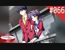 【実況】#066:何処へ行くの、あの日 ～光る明日へ…～ 初見実況プレイ【2nd season】