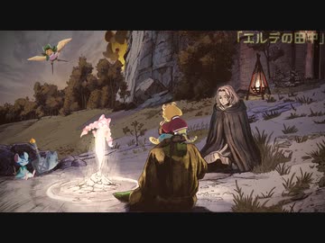 [ゆっくり実況]　エルデの田中　その57