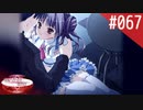 【実況】#067:何処へ行くの、あの日 ～光る明日へ…～ 初見実況プレイ【2nd season】