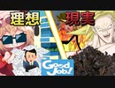 フランの職場体験でデデーン祭り[Good_Job!][ゆっくり実況]