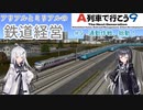 【A列車で行こう９】アリアルとミリアルの鉄道経営　#5 通勤作戦、始動！【RUSH_HOUR_FEST.】