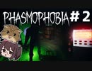 スピボが使えるようになった調査員【Phasmophobia2人実況】#2
