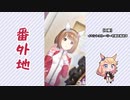 【実況】ウマ娘 プリティーダービー番外地271【晩秋、囃子響きたる 2】