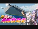 【Stormworks：Build_and_Rescue】月華重工海難救助史 vol.6