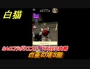 白猫　SAOコラボクエスト　TOWER攻略　白亜の塔３階　＃３　【白猫プロジェクト】