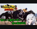 【CoeFont実況】逃げこそ競馬の華！進め邁進軍団 その1【WP9 2022】