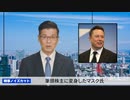 【バイデン一派とマスゴミ発狂】 マスク氏のツイッター買収劇① 【既得権益左翼が早速汚らしい屁理屈を振りかざして堂々と言論の自由を否定】