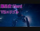 【FF7R】エリゴル戦