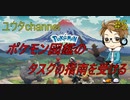 【switch】ポケットモンスターLEGENDSアルセウス#5【実況プレイ】