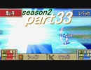 【プレイ動画】幸運の斧　season２　24章中編【ヘクハー】