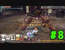 【実況】ずっとやってみたいと思ってたけどやれてなかった ZWEI II を遊んでみる (初見) #08