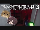 酔わなくなってきた猫とまだビビリの【Phasmophobia2人実況】#3