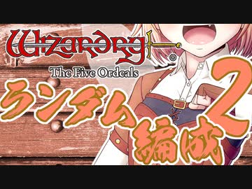 【Wizardry FO】寺子屋席替え探索！二時間目！【ゆっくり実況】～英雄の産声～