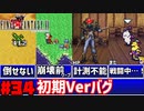 【FF6ピクセルリマスター】記憶縛り低レベルプレイ #34 マジックマスター【ゆっくり実況】