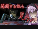 酒飲んで泥酔し、彼女との待ち合わせに遅刻した結果ｗｗｗｗ【ボイロ/VOICEROID実況（ホラー）/結月ゆかり・紲星あかり】『TRUTH LOOP』