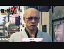 【PC】龍が如く7 をやる Part 14【ネタバレあり】