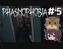 連続失敗ショボ調査員正解なるか！？【Phasmophobia2人実況】#5