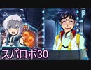 ほぼ知らない女のスパロボ30　#123_(:3 」∠)_【実況】