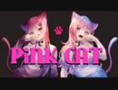 PiNK CAT cover癒詠なな、天咲ステラ