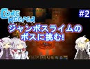 【CoreKeeper】自己主張が少ない？3人で：part2【VOICEROID実況プレイ】