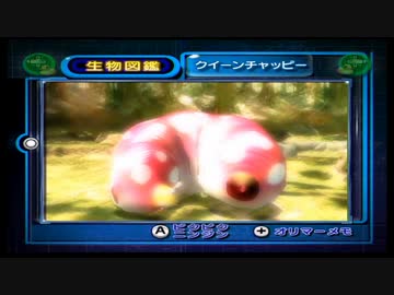 生物図鑑を見る回＆コメ返し【ピクミン2】