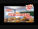 あかね色に染まる坂 をのんびりやっていく【実況プレイ】その186