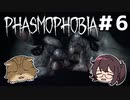 わりいおれ死んだ【Phasmophobia2人実況】#6