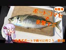 手漕ぎボートで釣りに行こう　第5回