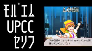 【モバゲー版 SideM】蒼井兄弟　UPCC新規セリフ【テキスト】