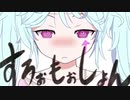 【にじさんじ人力】すろぉもぉしょん【月ノ美兎】