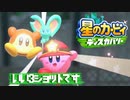 【実況プレイ】いい3ショットです【星のカービィディスカバリー】#3