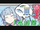 絶対に姉とホテルインしたい琴葉葵
