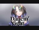 【オリジナル曲】Dancin’Night feat.知声