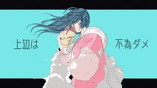 フィンブルの冬／初音ミク