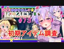 【phasmophobia】73調査員ゆかりさんのphasmophobia#73【VOICEROID実況】