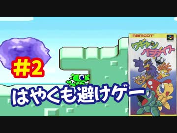 [SFC]ワギャンパラダイスで遊ぶ[ナムコ]#2