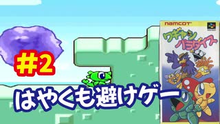 [SFC]ワギャンパラダイスで遊ぶ[ナムコ]#2